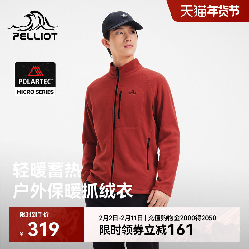 伯希和Polartec Micro抓绒衣外套男户外保暖冲锋衣内胆摇粒绒上衣