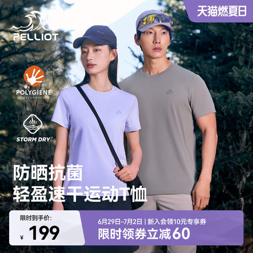 伯希和户外速干短袖男抑菌防晒衣