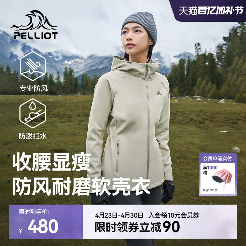 伯希和户外软壳衣女收腰防风夹克连帽冲锋外套耐磨登山服运动上衣