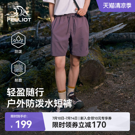 伯希和户外短裤男夏季轻量防泼水休闲裤徒步登山裤健身运动裤女