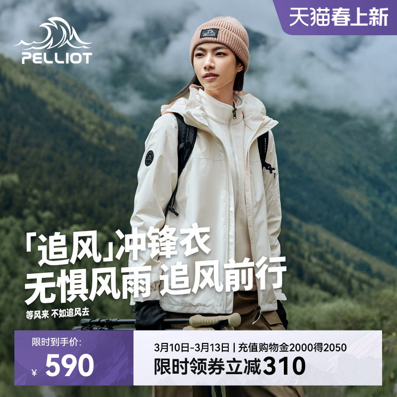 【追风】伯希和户外冲锋衣女春季保暖三合一抓绒内胆登山服外套男