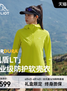 【风盾LT】伯希和专业户外软壳衣女款夏季CORDURA轻量化徒步外套