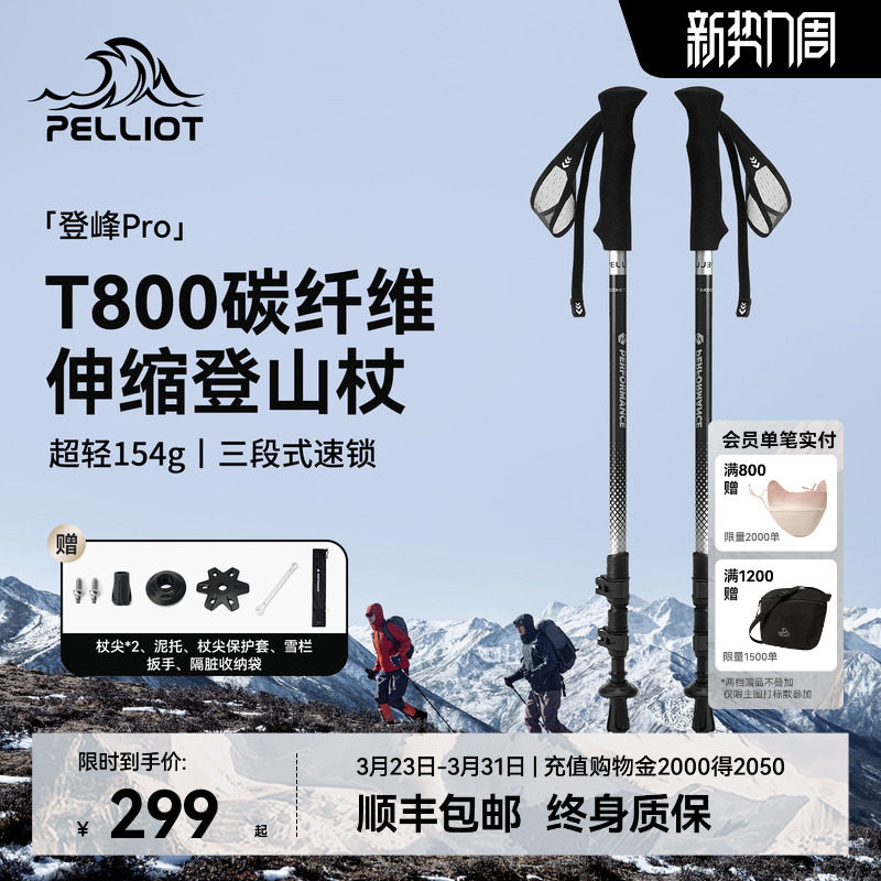 【登峰Pro】伯希和户外登山杖碳纤维超轻伸缩手杖专业爬山装备