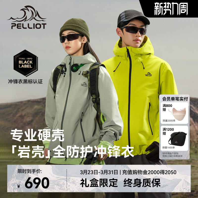 【新色发售】伯希和岩壳户外硬壳冲锋衣女专业防风防水登山外套男