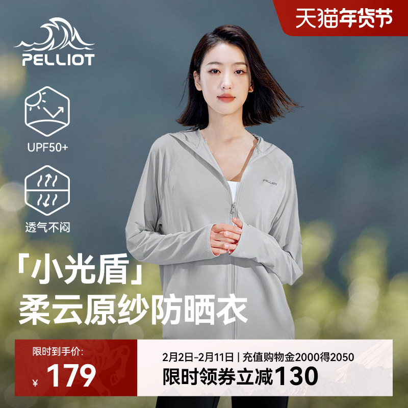 【小光盾】伯希和透气冰丝防晒衣女新款防晒服宽松运动防风外套