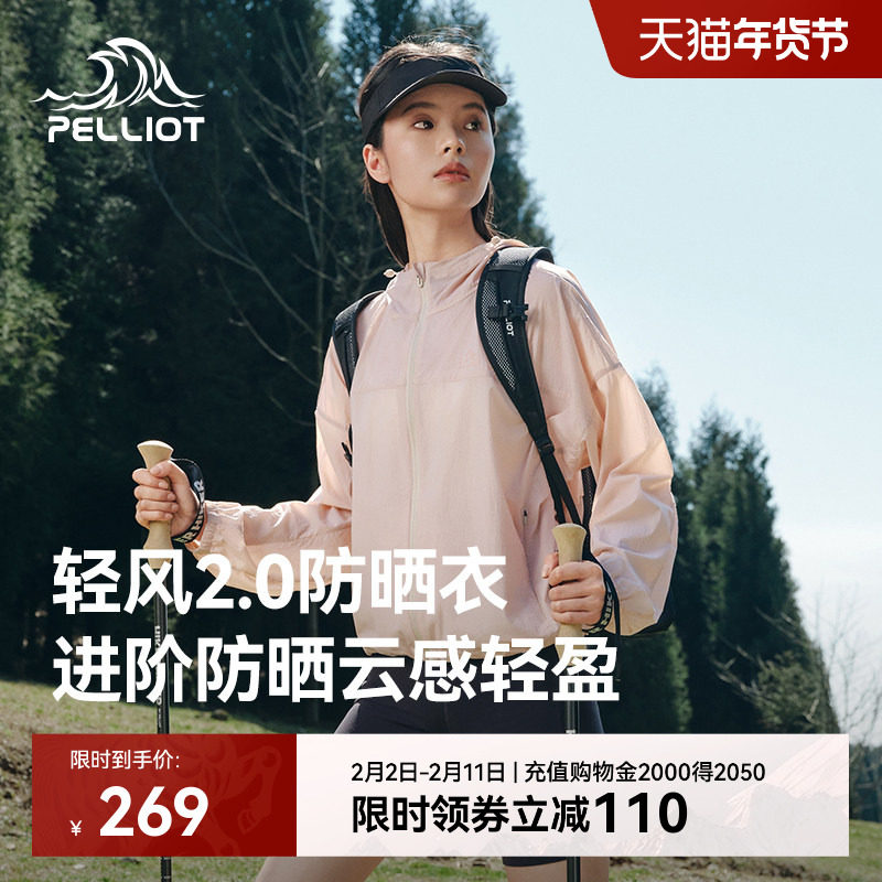 【轻风2.0】伯希和户外防晒衣女新款运动透气防晒服短款轻薄外套