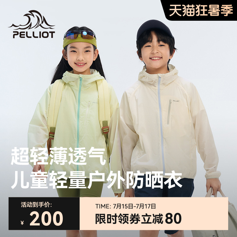 伯希和户外儿童防晒衣男童夏季新款女童轻薄透气防晒服运动外套