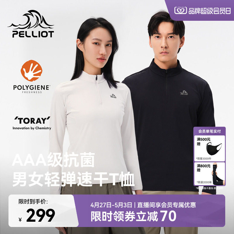 伯希和户外速干T恤男夏季立领运动长袖吸湿抑菌徒步登山上衣女款