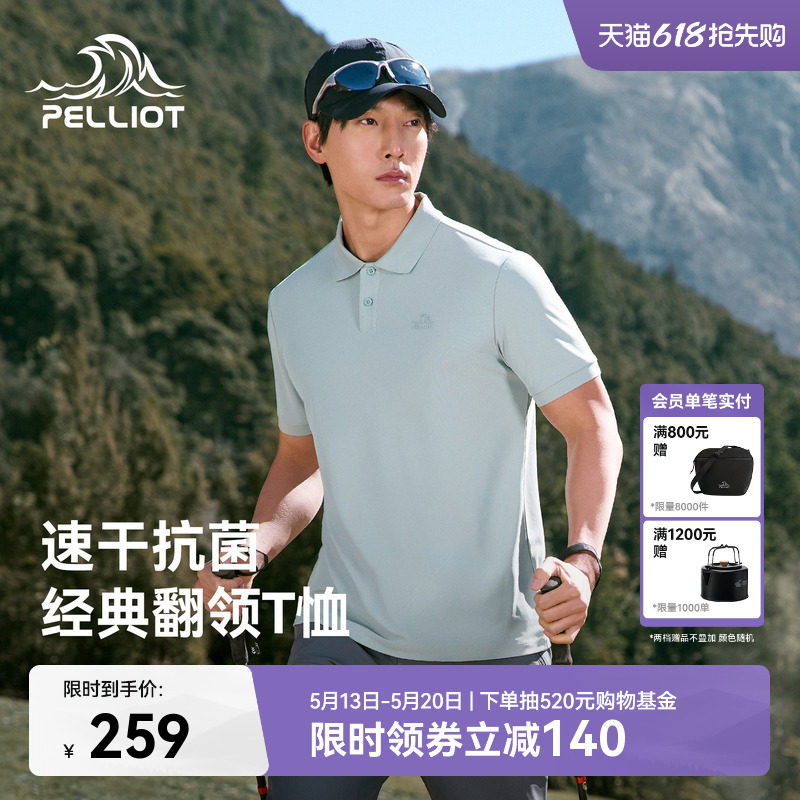 伯希和户外速干T恤男新款抑菌排汗POLO衫徒步运动高弹翻领短袖女