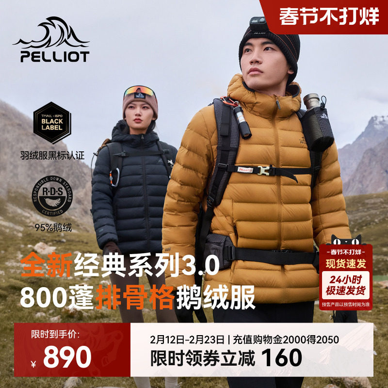 【经典3.0】伯希和轻薄排骨羽绒服800蓬女外套户外冲锋衣内胆男