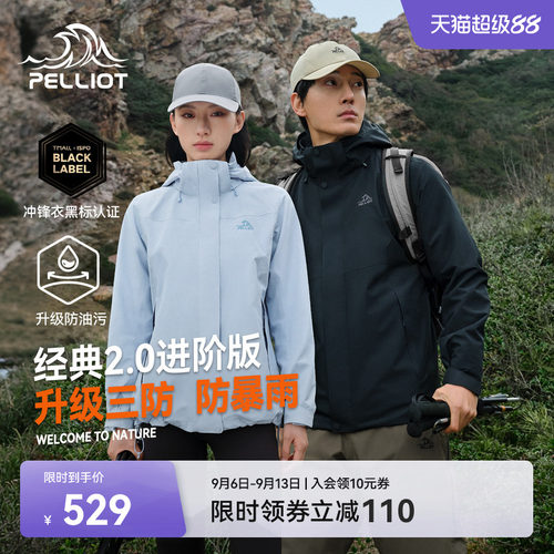 伯希和[经典2.0|进阶版]冲锋衣