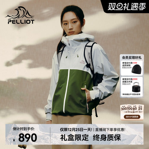 伯希和户外硬壳冲锋衣