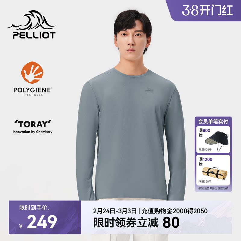 伯希和户外速干T恤男士徒步登山运动长袖上衣吸汗透气健身打底衫