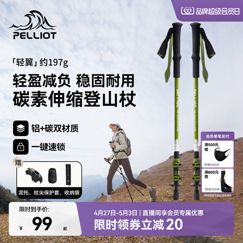 【轻翼】伯希和户外登山杖女碳纤维伸缩手杖专业徒步装备轻便拐杖