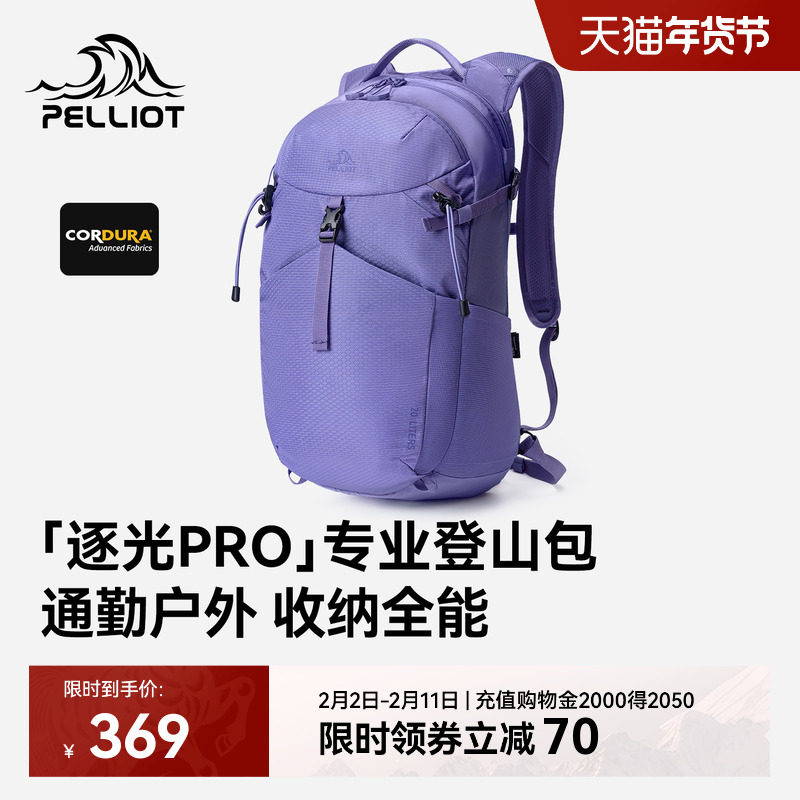 【逐光PRO】伯希和户外登山包女紫色20L徒步背包轻量化通勤双肩