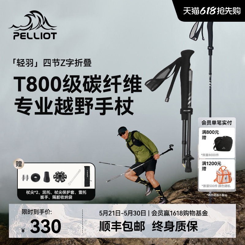 【轻羽】伯希和户外越野杖专业碳纤维登山手杖折叠超轻跑步装备