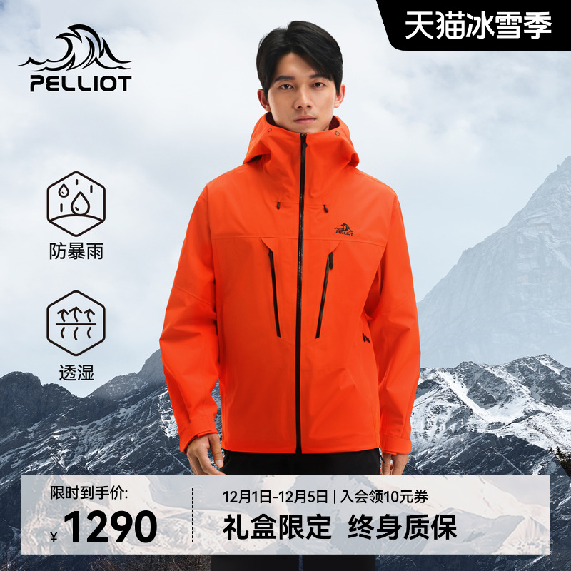 伯希和【雪壳PRO】硬壳冲锋衣