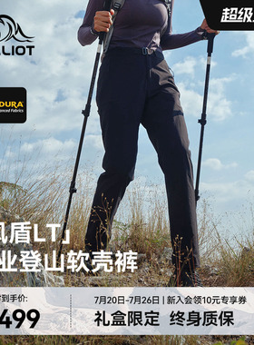 【风盾LT】伯希和户外软壳裤女新款CORDURA防风耐磨登山运动裤子