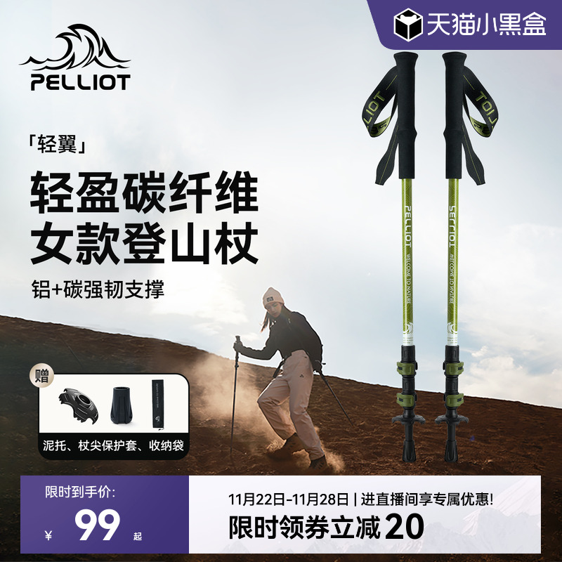 聚划算：伯希和户外登山杖碳纤维伸缩手杖女款专业爬山拐杖碳素徒步装备轻 285.99元拍3件(合95.33元/件)