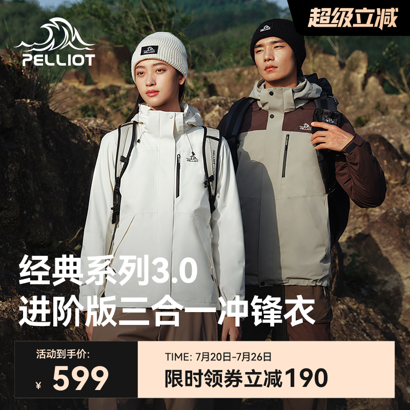 【经典3.0】伯希和户外冲锋衣男新款三合一防风防水登山服外套女
