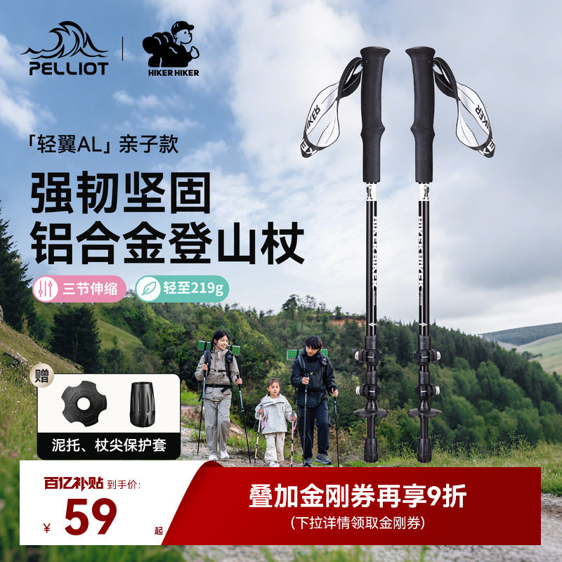 【轻翼AL】伯希和户外登山杖徒步伸缩手杖专业爬山装备防滑拐杖