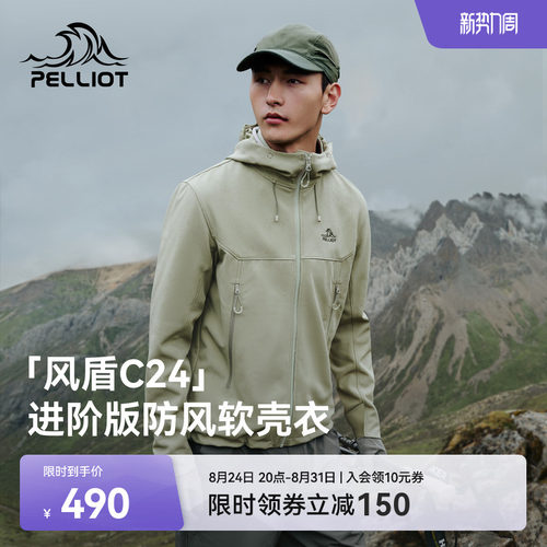 【风盾C24】伯希和软壳冲锋外套