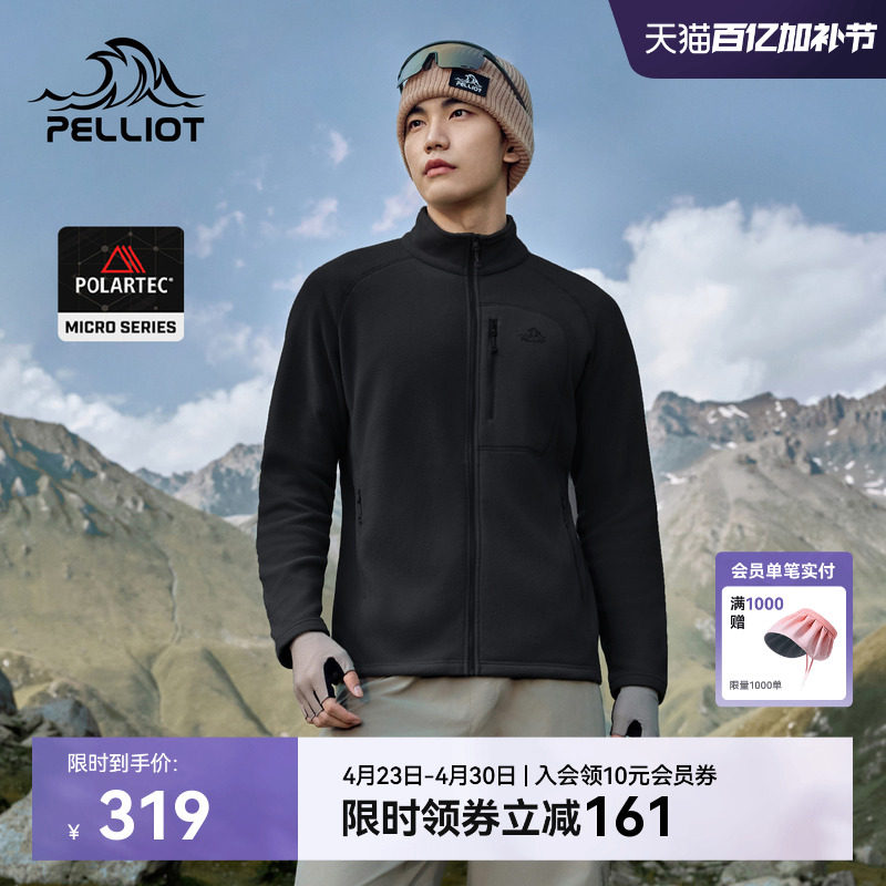 伯希和户外Polartec Micro抓绒外套男款防风保暖摇粒绒冲锋衣内胆