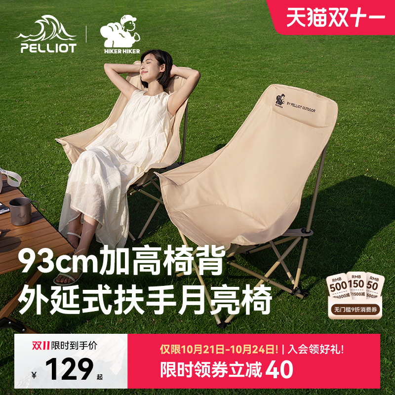 【HIKER】伯希和户外高背月亮椅便携钓鱼椅露营加高躺椅折叠椅子