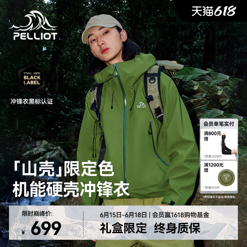 【山壳|鼠尾绿】伯希和户外硬壳冲锋衣女新款防风防水登山外套男
