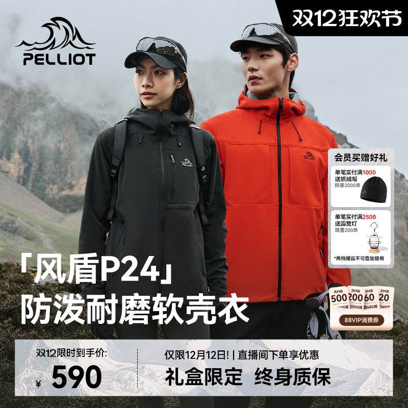 【风盾P24】伯希和户外软壳衣男