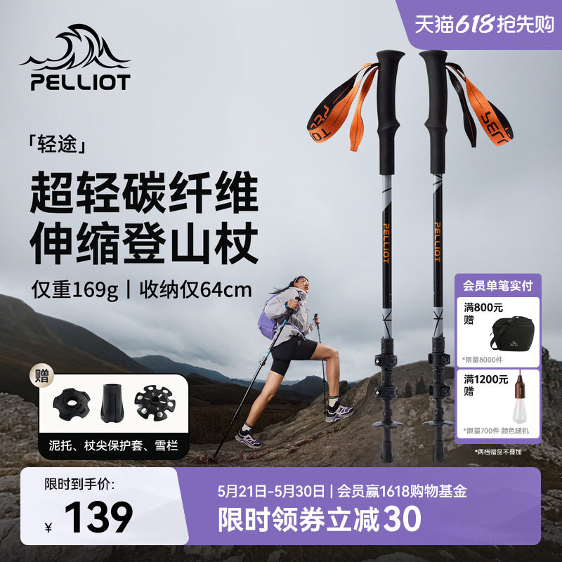 【轻途】伯希和户外登山杖男超轻全碳纤维伸缩手杖徒步防滑装备女