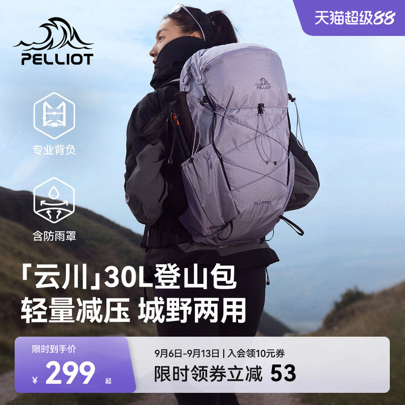 【云川】伯希和户外30L登山包图片
