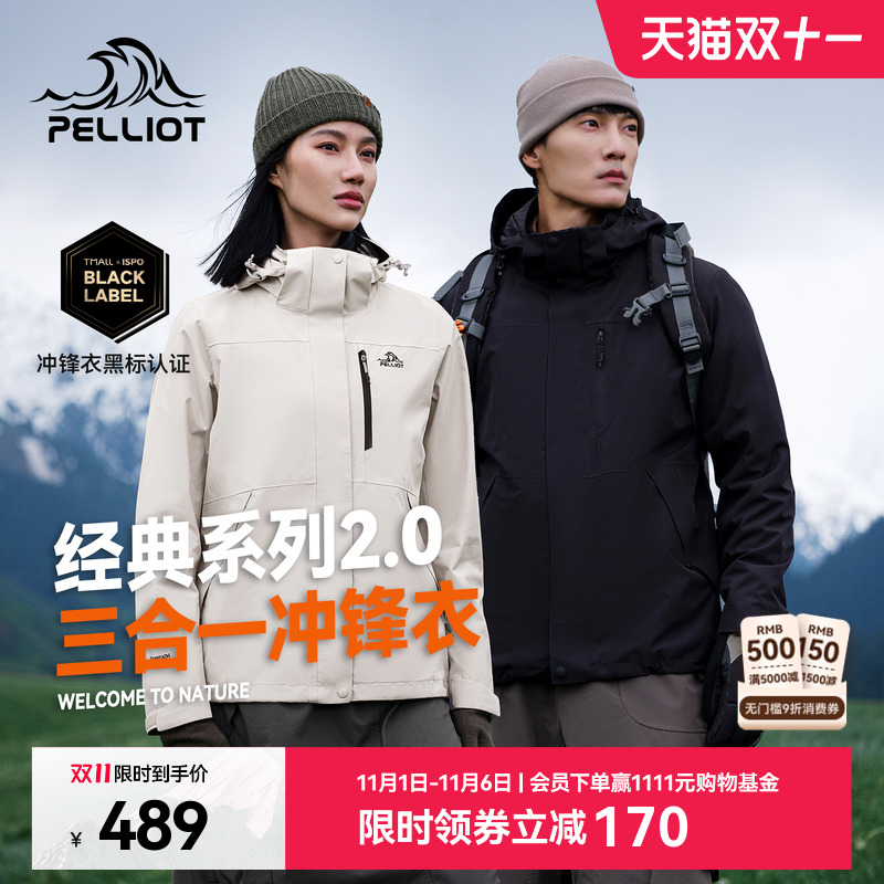 【经典2.0】伯希和户外加绒冲锋衣男冬季三合一防水登山服外套女