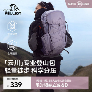 伯希和户外登山包女紫色30升大容量徒步背包轻量双肩包男 云川