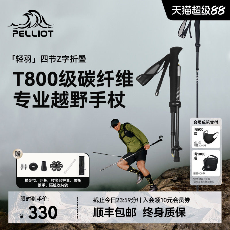 【轻羽】伯希和户外越野杖专业碳纤维登山手杖折叠超轻跑步装备