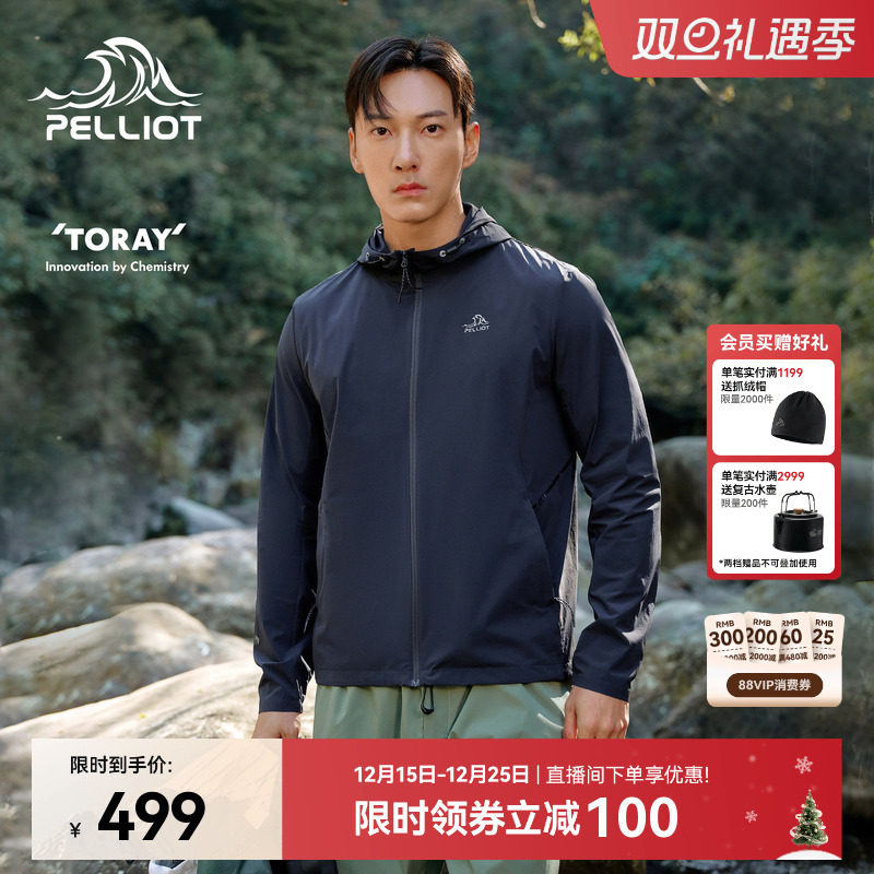 伯希和户外防晒衣男专业皮肤衣女防泼水防晒服轻薄透气外套夹克