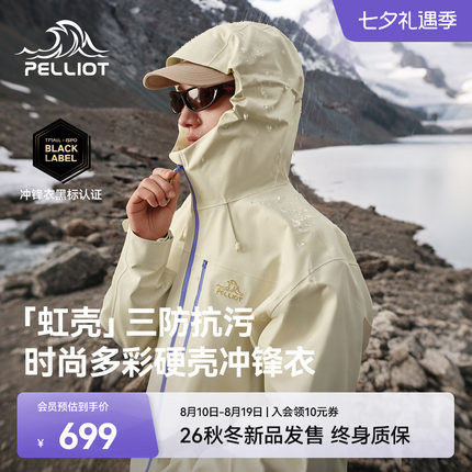 【虹壳】伯希和26新款硬壳冲锋衣女新款三防徒步登山服男防水外套