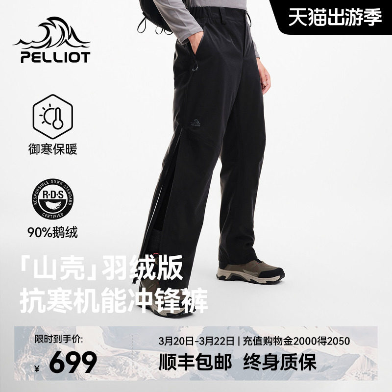 【山壳|羽绒版】伯希和户外硬壳冲锋裤男加厚防寒裤防风滑雪裤女