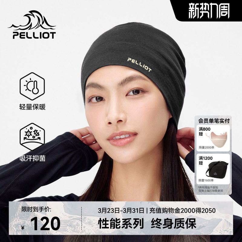 【P系列】伯希和户外帽子女士春美利奴羊毛徒步冷帽登山针织帽男