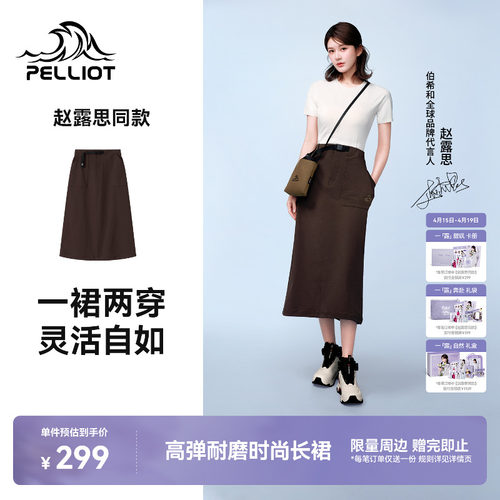 伯希和户外A字版半身长裙女