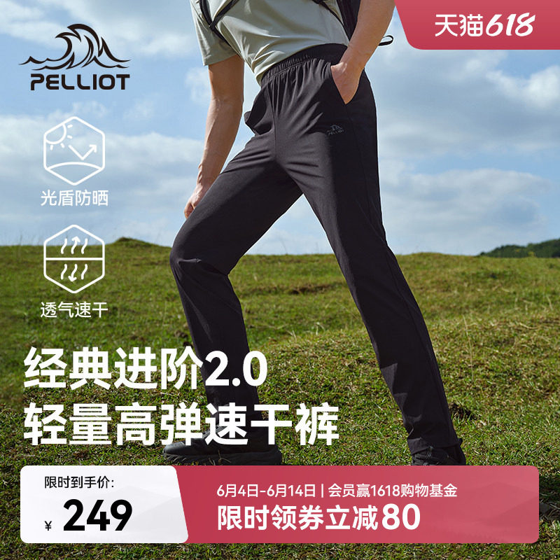 【经典2.0】伯希和户外速干裤男吸汗透气直筒休闲裤女徒步运动裤