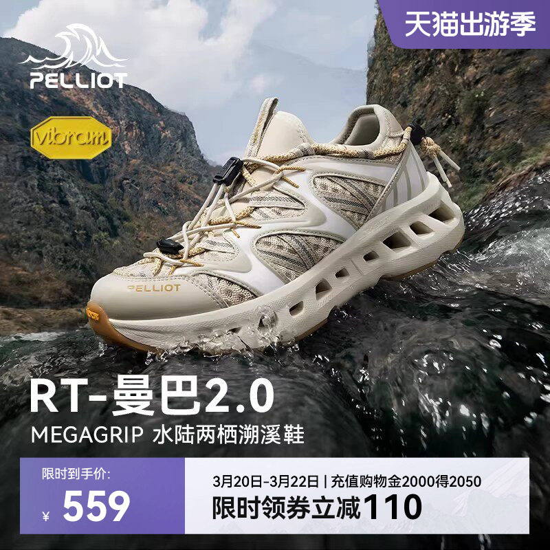 【RT-曼巴2.0】伯希和户外专业溯溪鞋女Vibram防滑透气涉水鞋男