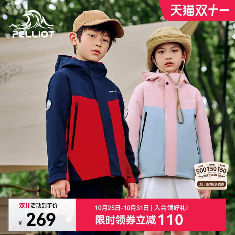 伯希和儿童三合一防风拼色款外套