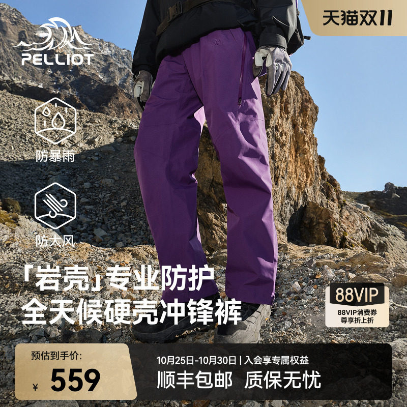 【岩壳】伯希和户外硬壳冲锋裤女全压胶徒步登山裤男防风保暖长裤