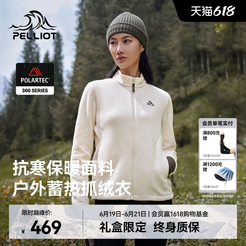 【P系列】伯希和户外Polartec抓绒衣外套女保暖冲锋衣摇粒绒内胆 - 实物图