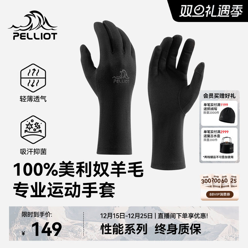 伯希和户外手套男美利奴羊毛秋冬登山保暖徒步防风跑步骑行内胆女