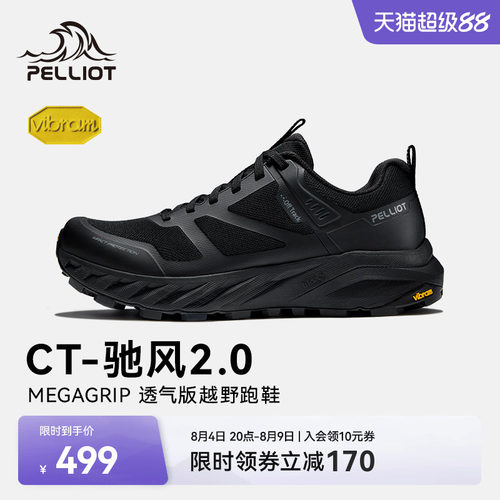 伯希和驰风越野跑鞋轻量透气