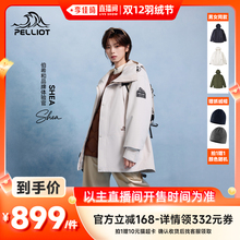 【李佳琦直播间双12羽绒节】伯希和山海冲锋衣90鹅绒内胆男女同款