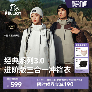 伯希和三合一冲锋衣男新款 3.0 防风内胆户外防水登山服女 经典