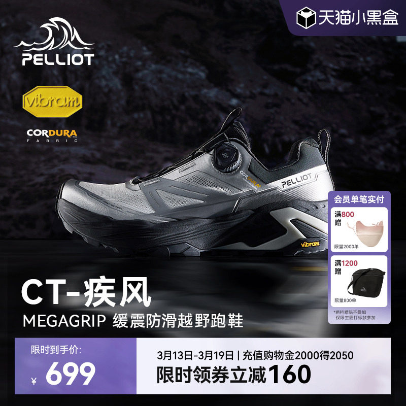 【CT-疾风】伯希和户外越野跑鞋男款Vibram防滑登山徒步跑山鞋女